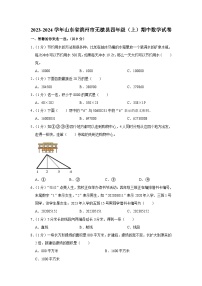 山东省滨州市无棣县2023-2024学年四年级上学期期中数学试卷