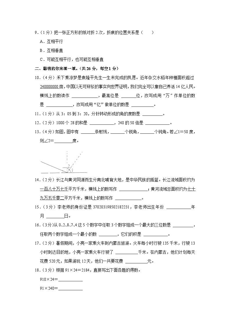 山东省滨州市无棣县2023-2024学年四年级上学期期中数学试卷02