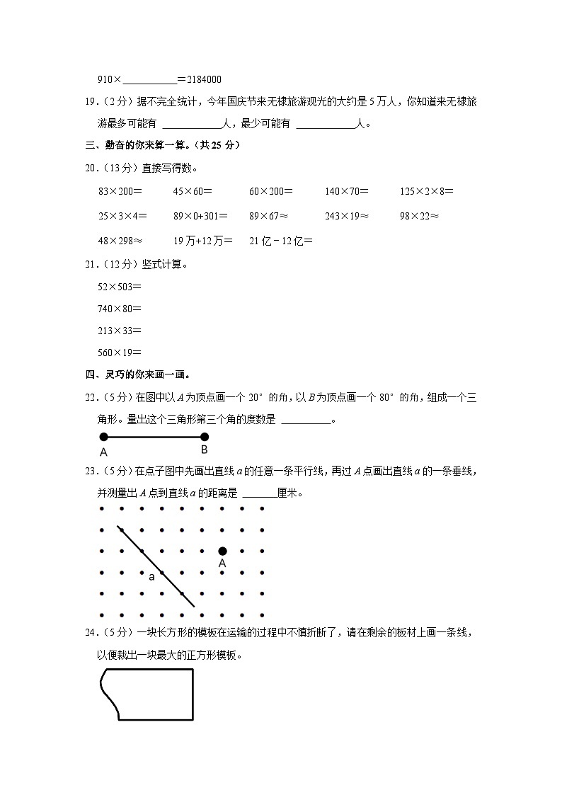 山东省滨州市无棣县2023-2024学年四年级上学期期中数学试卷03