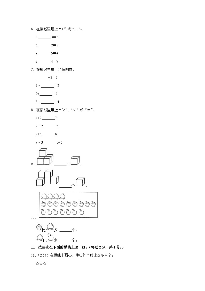 山东省济宁市邹城市2023-2024学年一年级上学期期中数学试卷第2页
