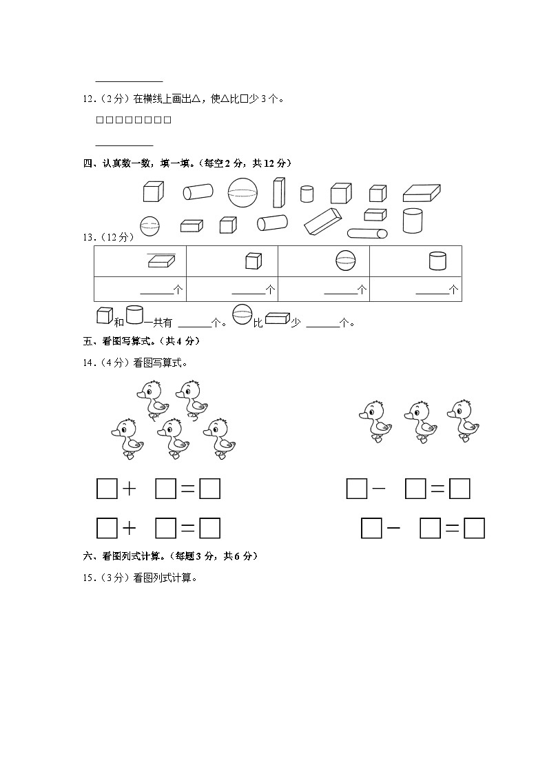 山东省济宁市邹城市2023-2024学年一年级上学期期中数学试卷第3页