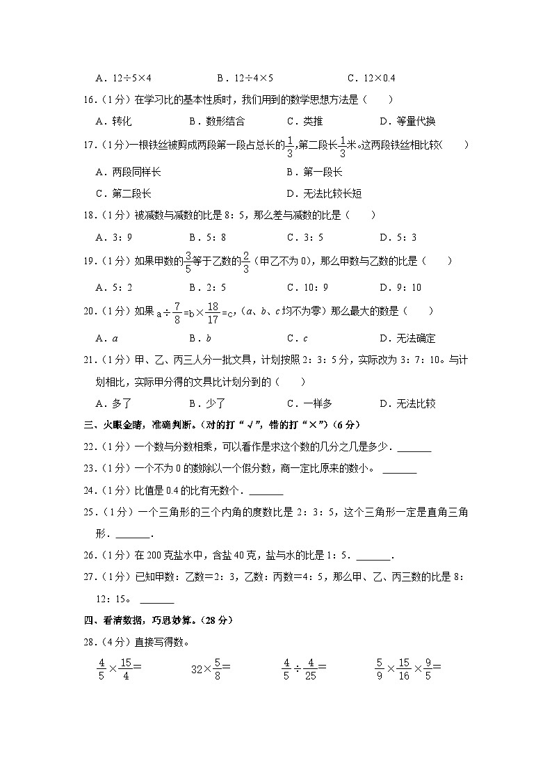 山东省聊城市高唐六校联考2023-2024学年六年级上学期期中数学试卷02