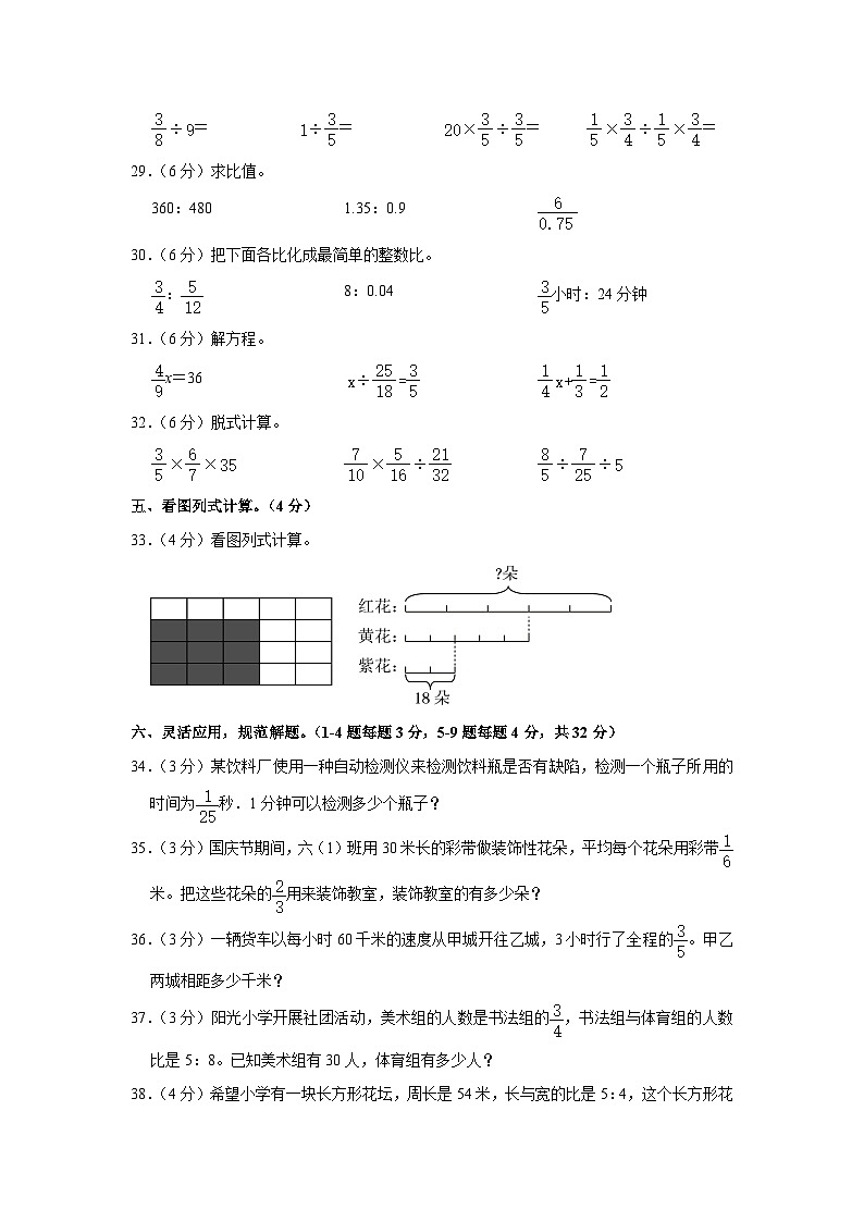 山东省聊城市高唐六校联考2023-2024学年六年级上学期期中数学试卷03