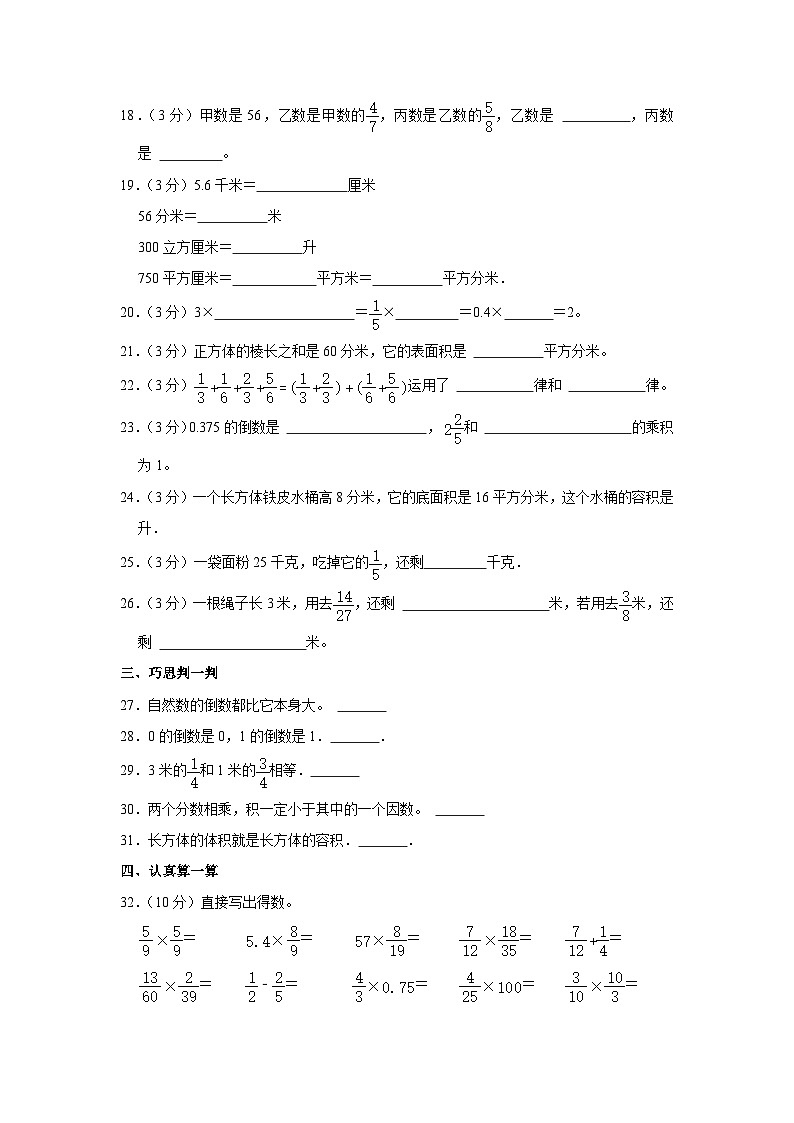 山东省淄博市高青县2023-2024学年五年级上学期期中数学试卷第3页