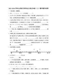 山西省大同市左云县2023-2024学年五年级上学期期中数学试卷