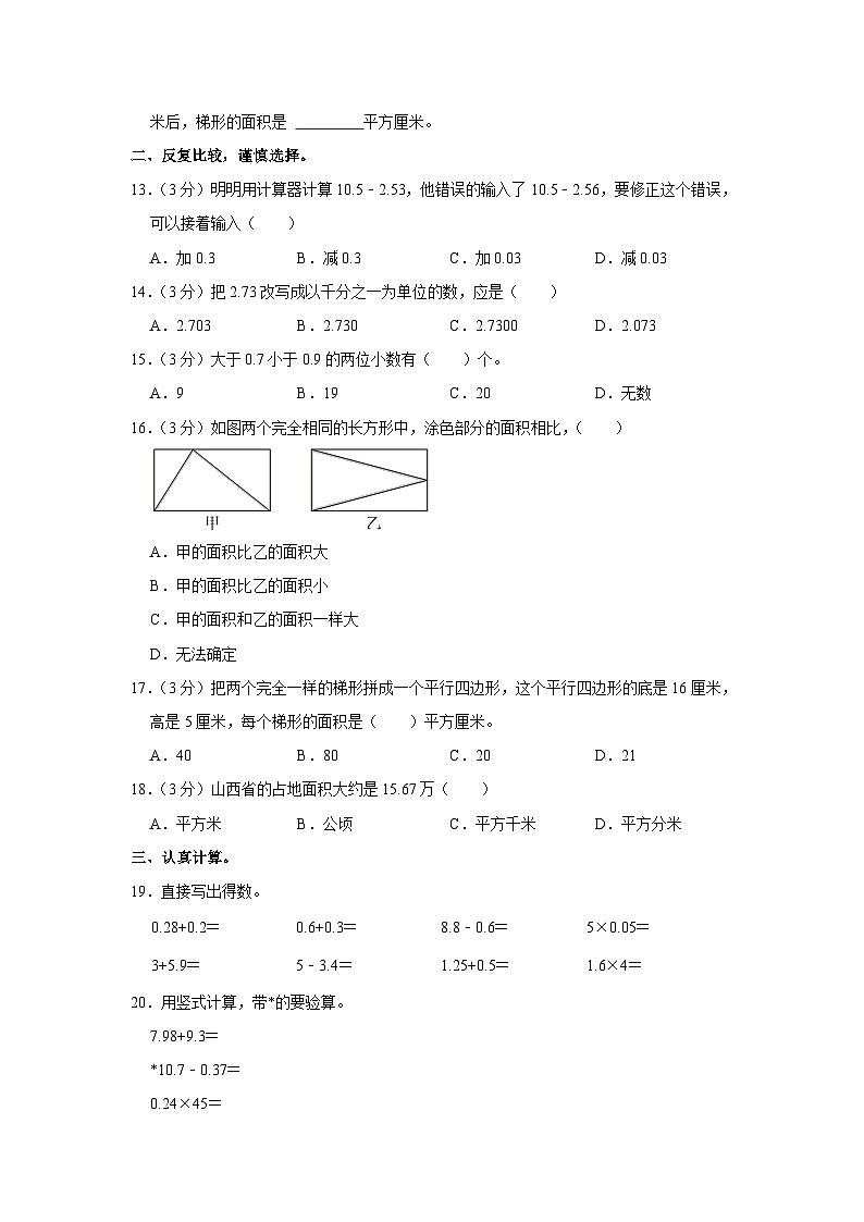 山西省大同市左云县2023-2024学年五年级上学期期中数学试卷02