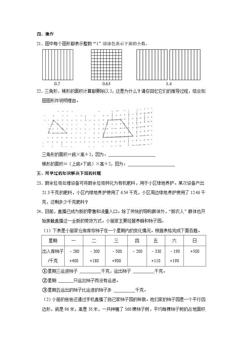 山西省大同市左云县2023-2024学年五年级上学期期中数学试卷03