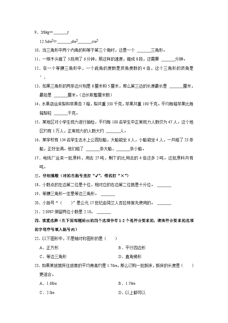 天津市南开区阳光小学2021-2022学年四年级下学期期末数学试卷第2页