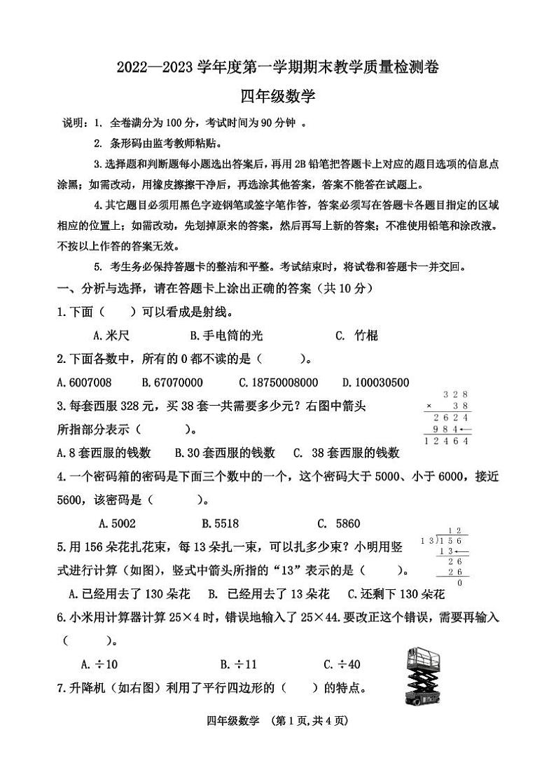 广东省肇庆地区2022-2023学年四年级上学期期末考试数学试题01