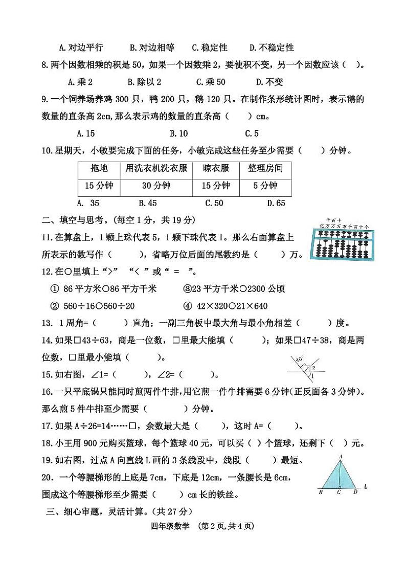 广东省肇庆地区2022-2023学年四年级上学期期末考试数学试题02