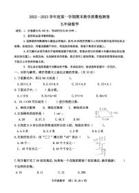 广东省肇庆市2022-2023学年五年级上学期期末考试数学试题