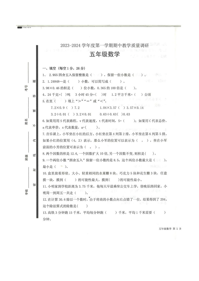 山东省济宁市梁山县2023-2024学年五年级上学期11月期中数学试题01