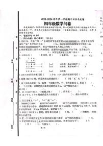 山东省聊城市高唐县第一实验小学2023-2024学年四年级上学期期中评价与反馈数学试卷