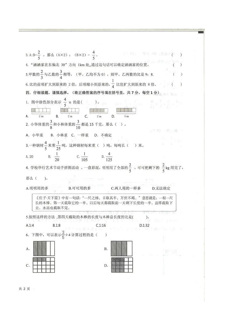山东省济宁市梁山县2023-2024学年六年级上学期期中数学试题02
