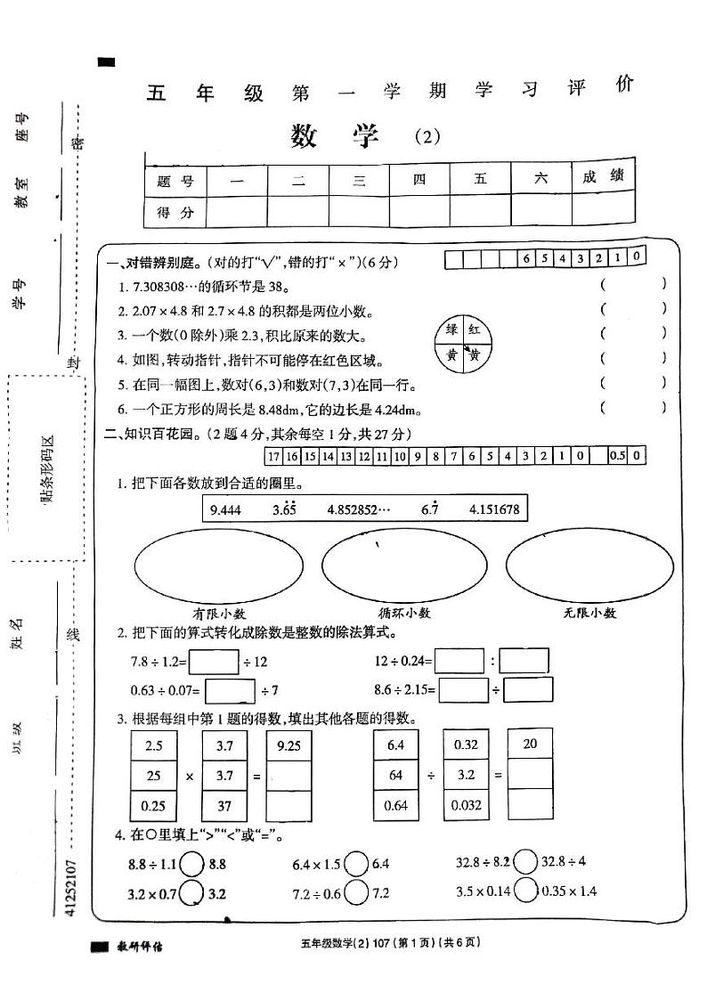青海省海南藏族自治州贵德县河阴小学2023－2024学年五年级上学期期中考试数学试题01