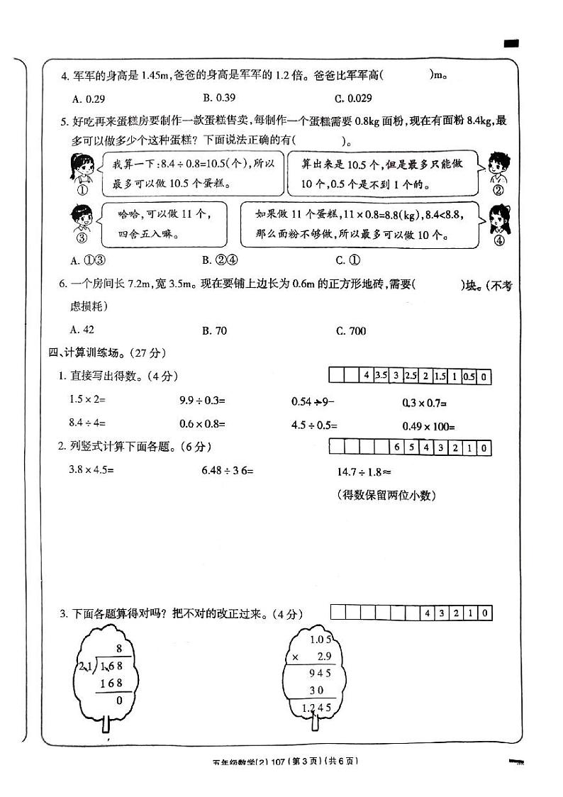 青海省海南藏族自治州贵德县河阴小学2023－2024学年五年级上学期期中考试数学试题03
