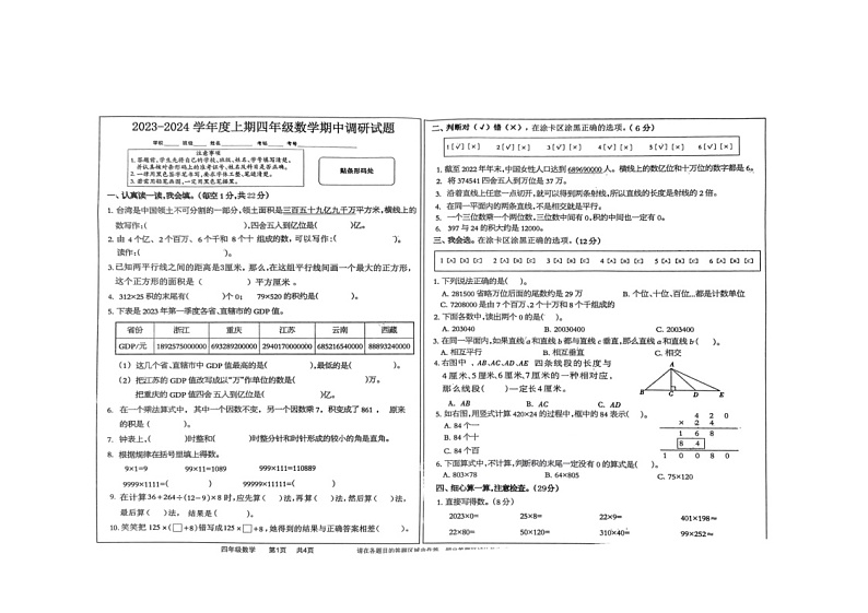 河南省驻马店市上蔡县2023-2024学年四年级上学期11月期中数学试题01