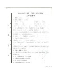 山东省济宁市梁山县2023-2024学年三年级上学期11月期中数学试题