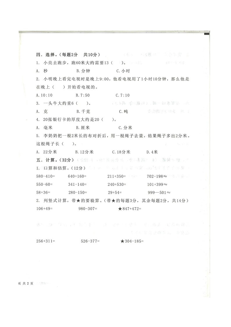 山东省济宁市梁山县2023-2024学年三年级上学期11月期中数学试题第2页
