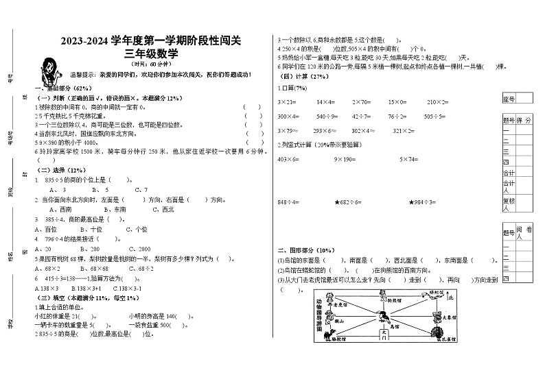 山东省青岛市李沧区2023-2024学年三年级上学期期中数学试题01