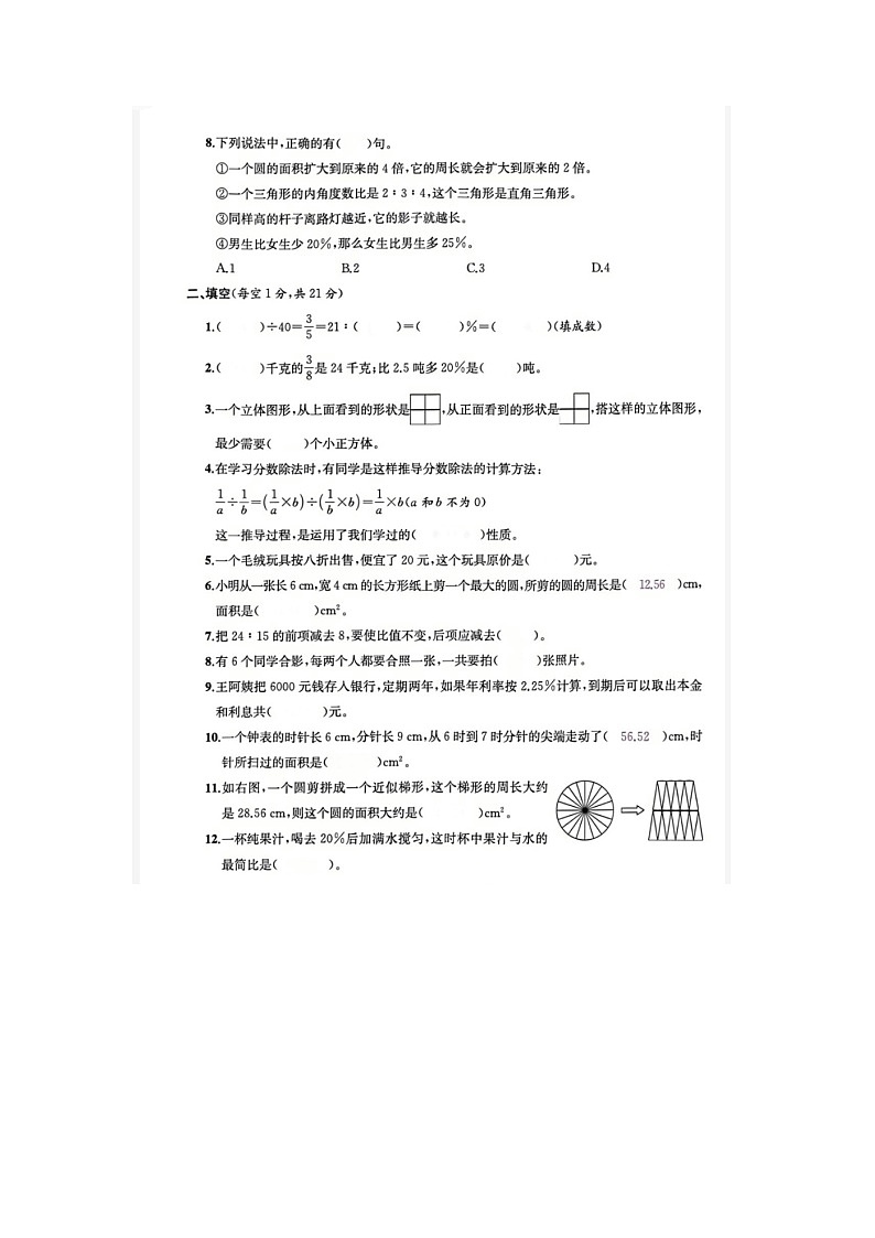 浙江省丽水市缙云县2021-2022学年六年级上学期数学期末试题02