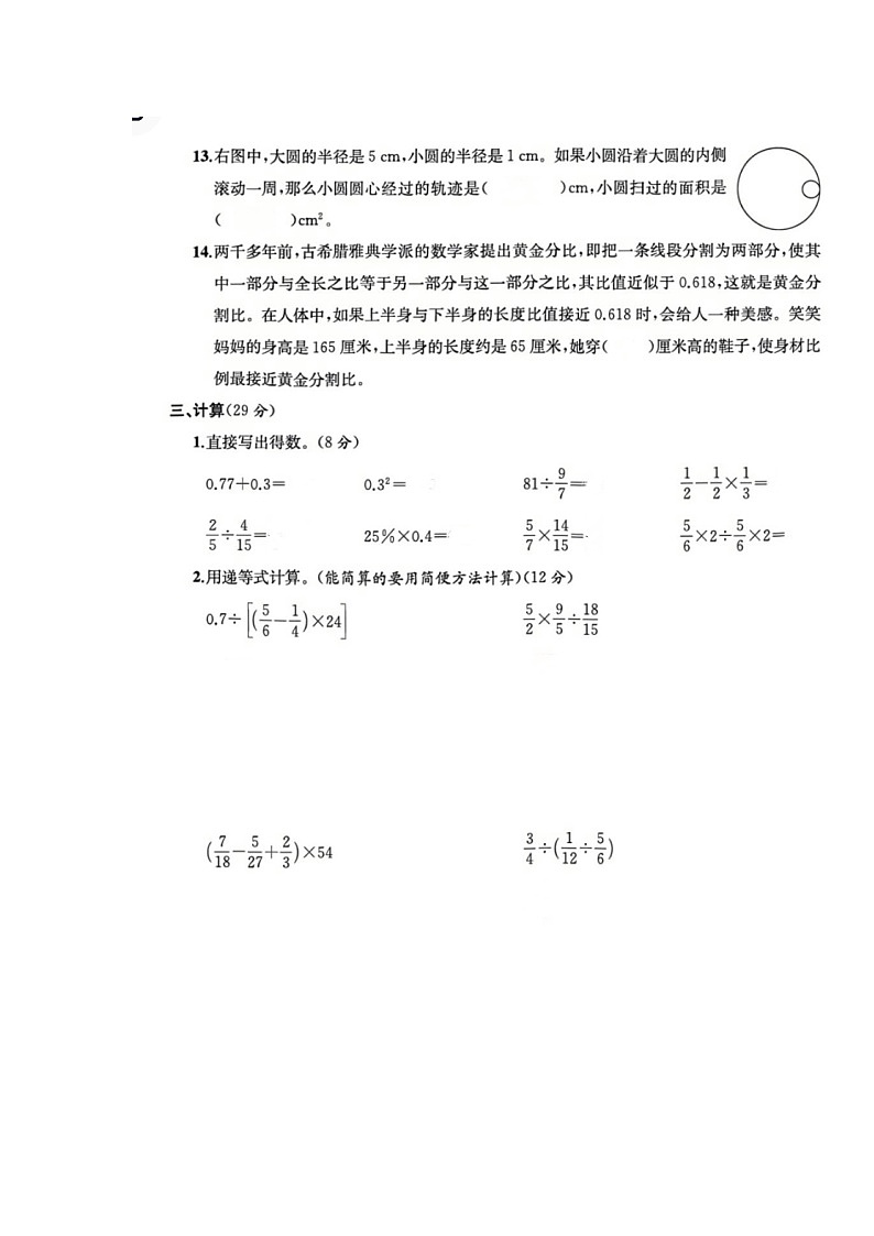 浙江省丽水市缙云县2021-2022学年六年级上学期数学期末试题03