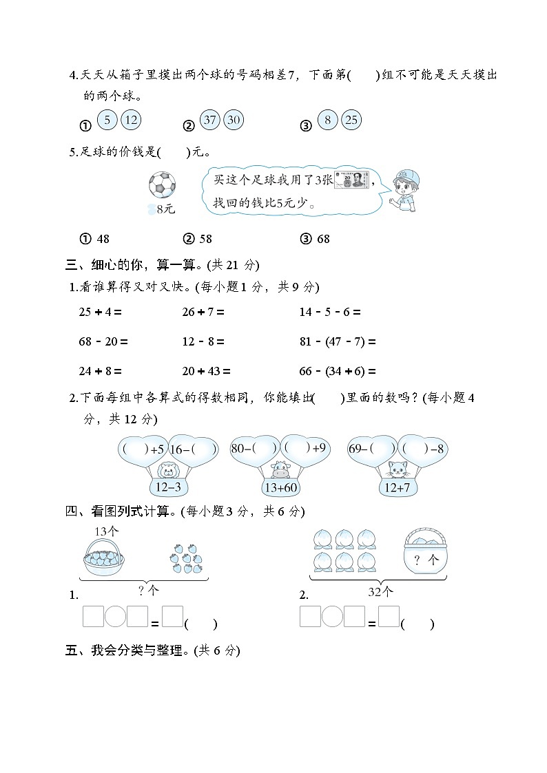 期末综合素质评价（二）（试题）-一年级下册数学人教版第2页