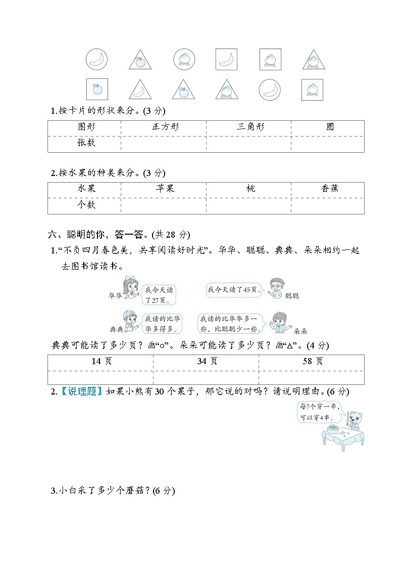 期末综合素质评价（二）（试题）-一年级下册数学人教版第3页