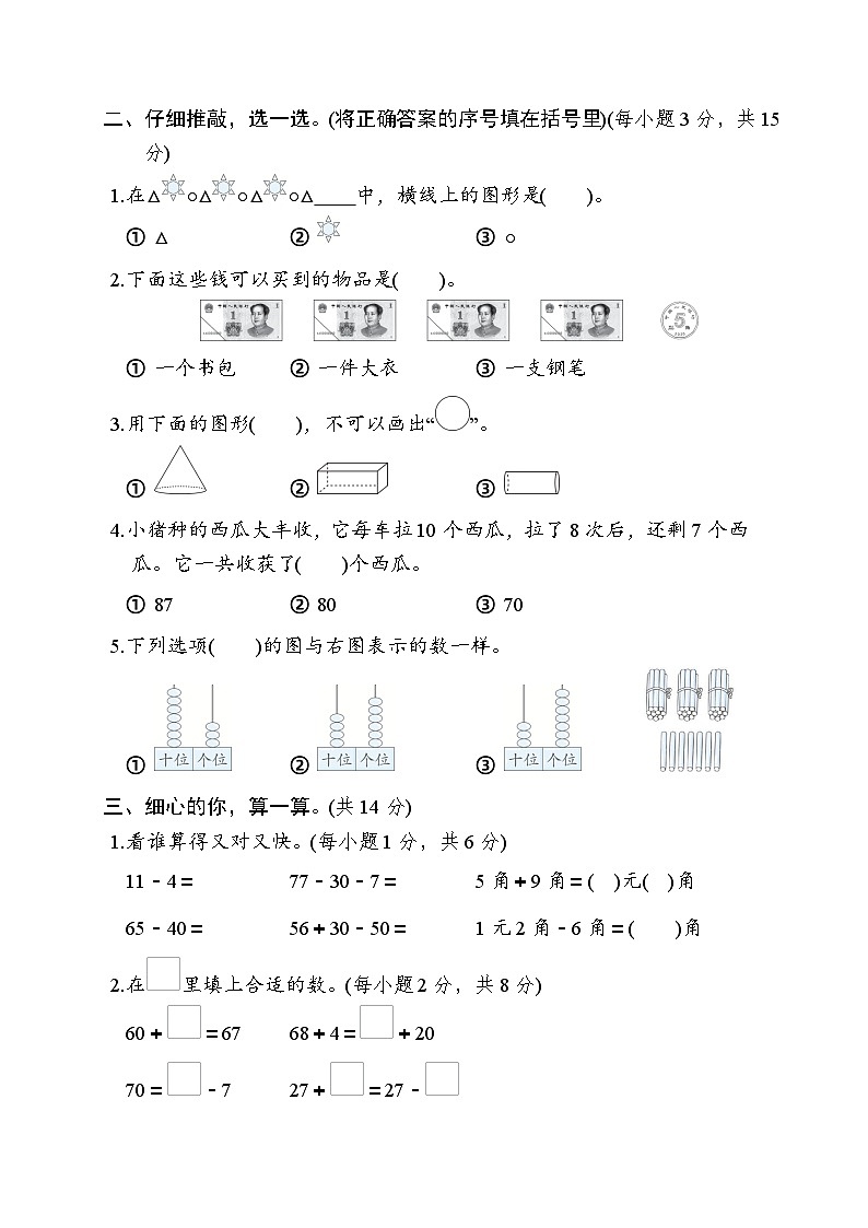 期末综合素质评价（试题）一年级下册数学人教版第2页