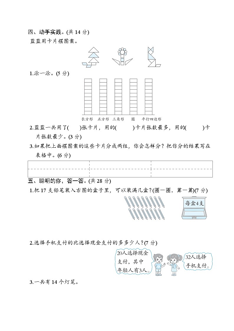 期末综合素质评价（试题）一年级下册数学人教版第3页
