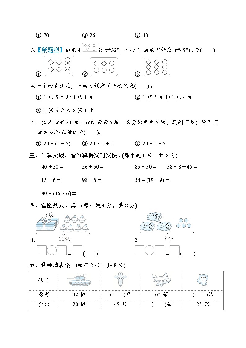 期末综合素质评价（四）（试卷）-一年级下册数学人教版02