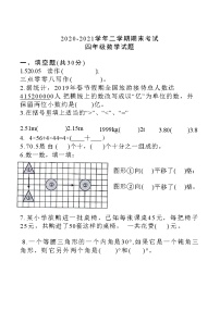 河北省邢台市临城县2020-2021学年四年级下学期期末考试数学试题