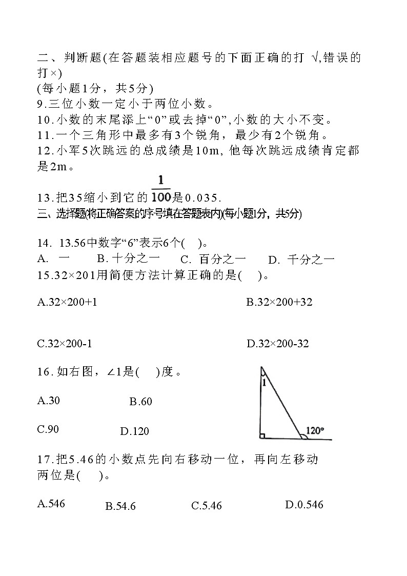 河北省邢台市临城县2020-2021学年四年级下学期期末考试数学试题第2页