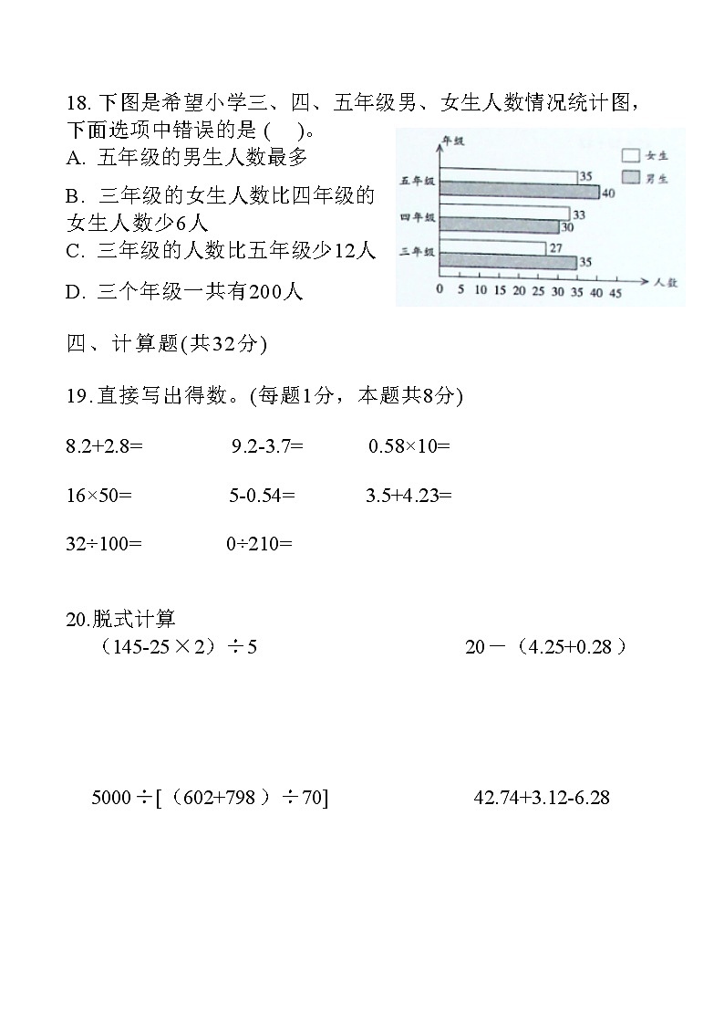 河北省邢台市临城县2020-2021学年四年级下学期期末考试数学试题第3页