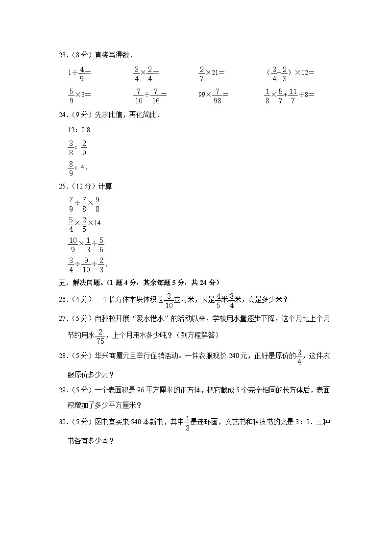 河南省周口市商水县多校联考2023-2024学年六年级上学期期中数学试卷第3页