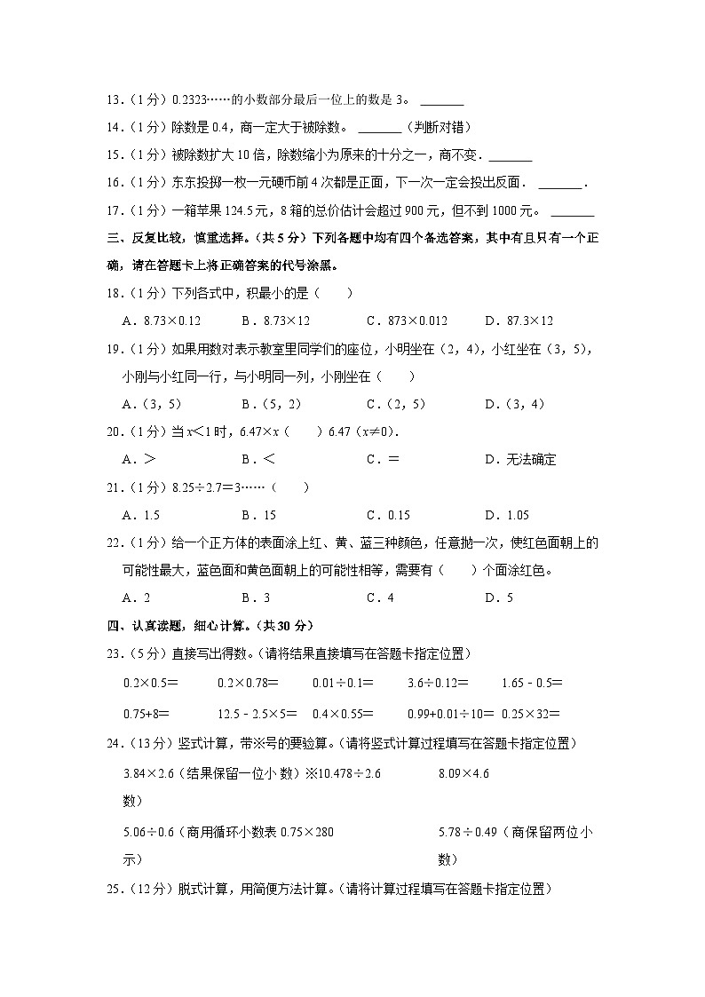 湖北省黄冈市红安县2023-2024学年五年级上学期期中数学试卷02