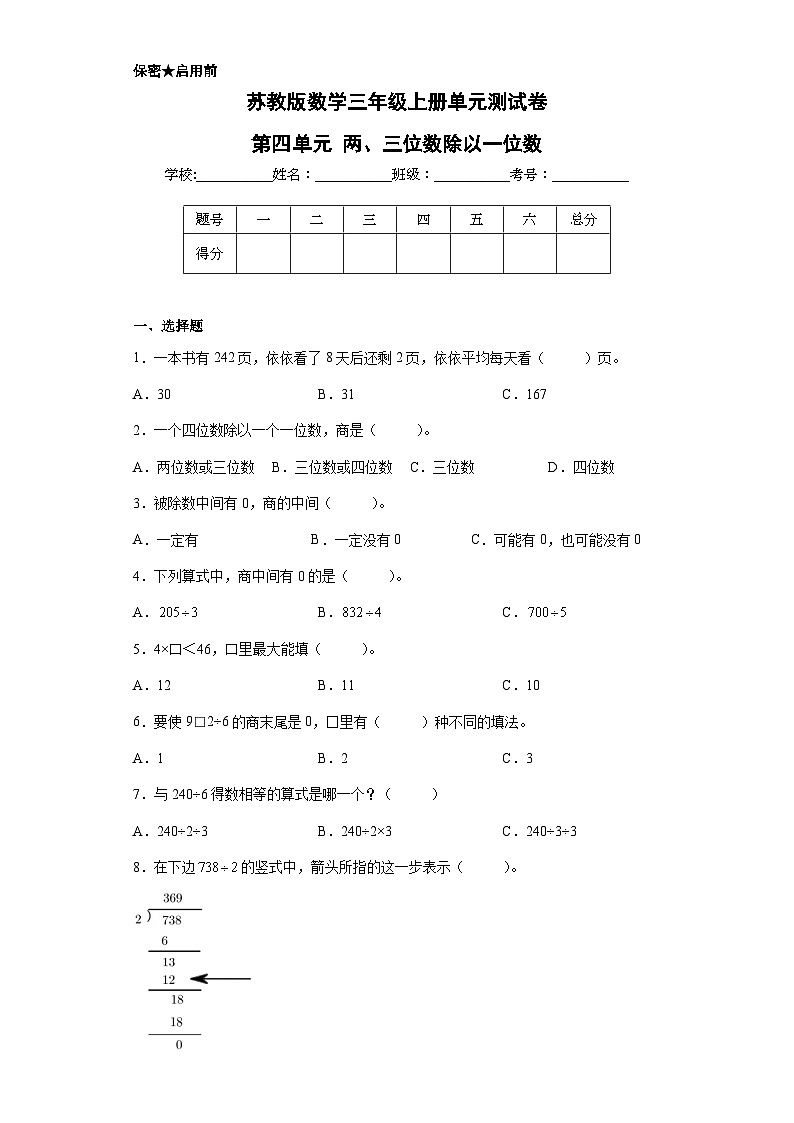 苏教版数学三年级上册第四单元测试1第1页