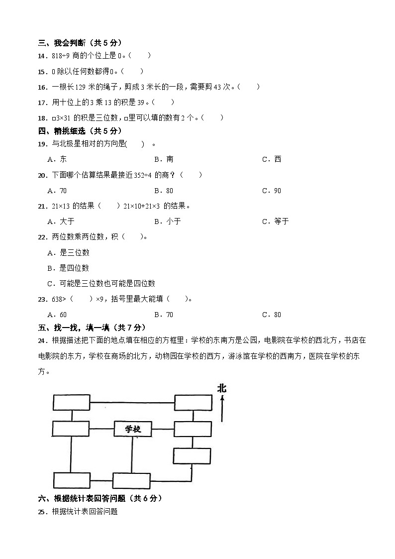河南省南阳市（邓州市）2021-2022学年三年级下学期数学期中质量评估卷试卷第2页