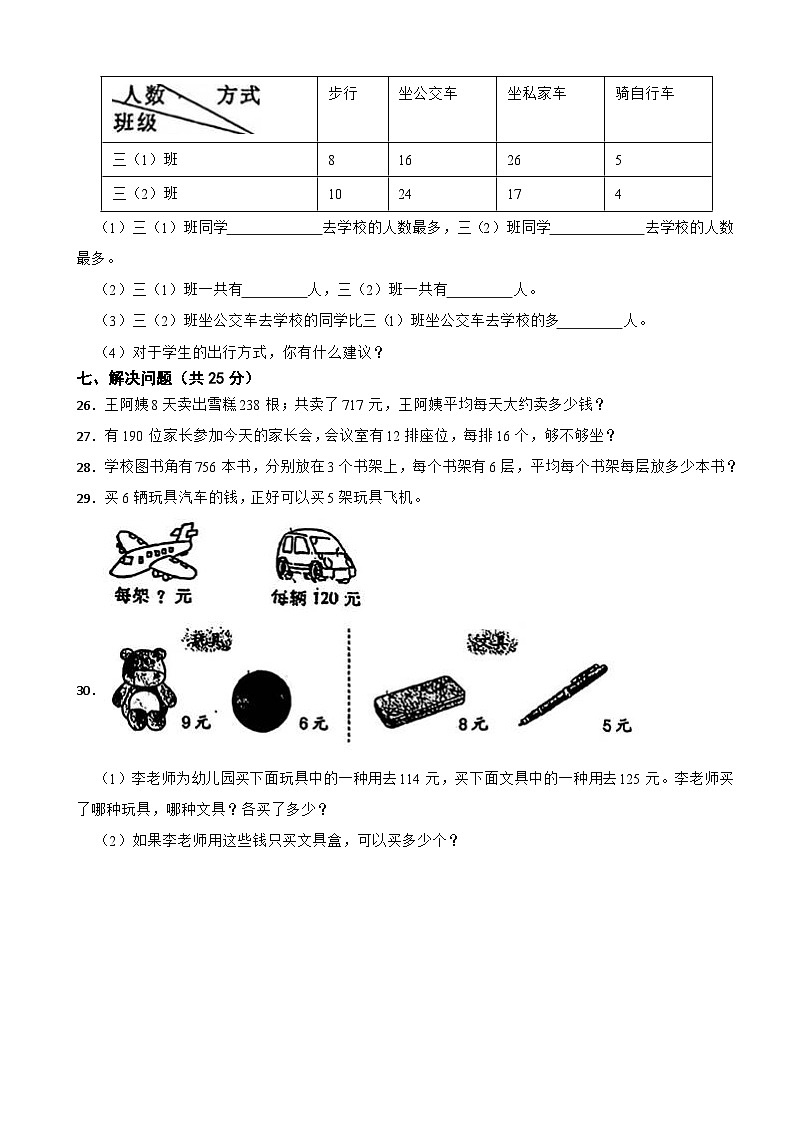 河南省南阳市（邓州市）2021-2022学年三年级下学期数学期中质量评估卷试卷第3页