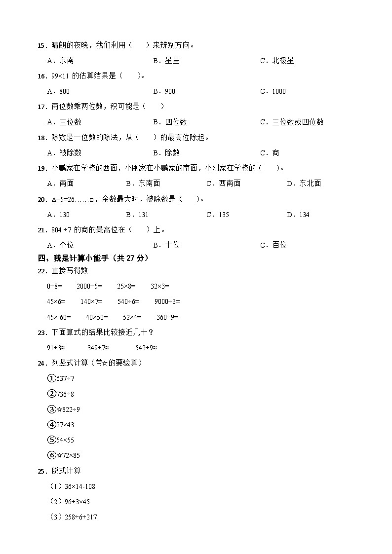 山东省菏泽市菏泽经济技术开发区2021-2022学年三年级下学期期中数学试卷02