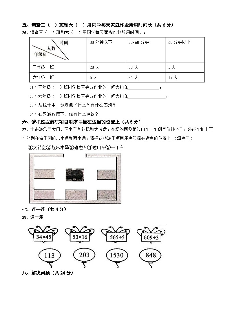 山东省菏泽市菏泽经济技术开发区2021-2022学年三年级下学期期中数学试卷03