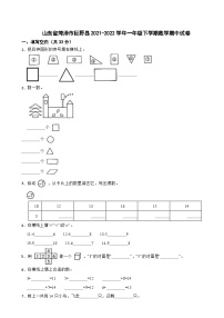 山东省菏泽市巨野县2021-2022学年一年级下学期期中数学试卷