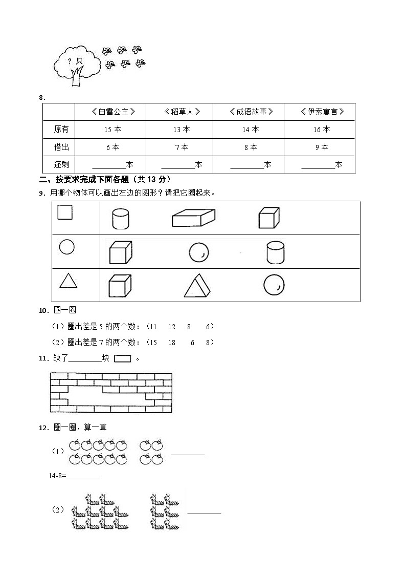 山东省菏泽市巨野县2021-2022学年一年级下学期期中数学试卷02