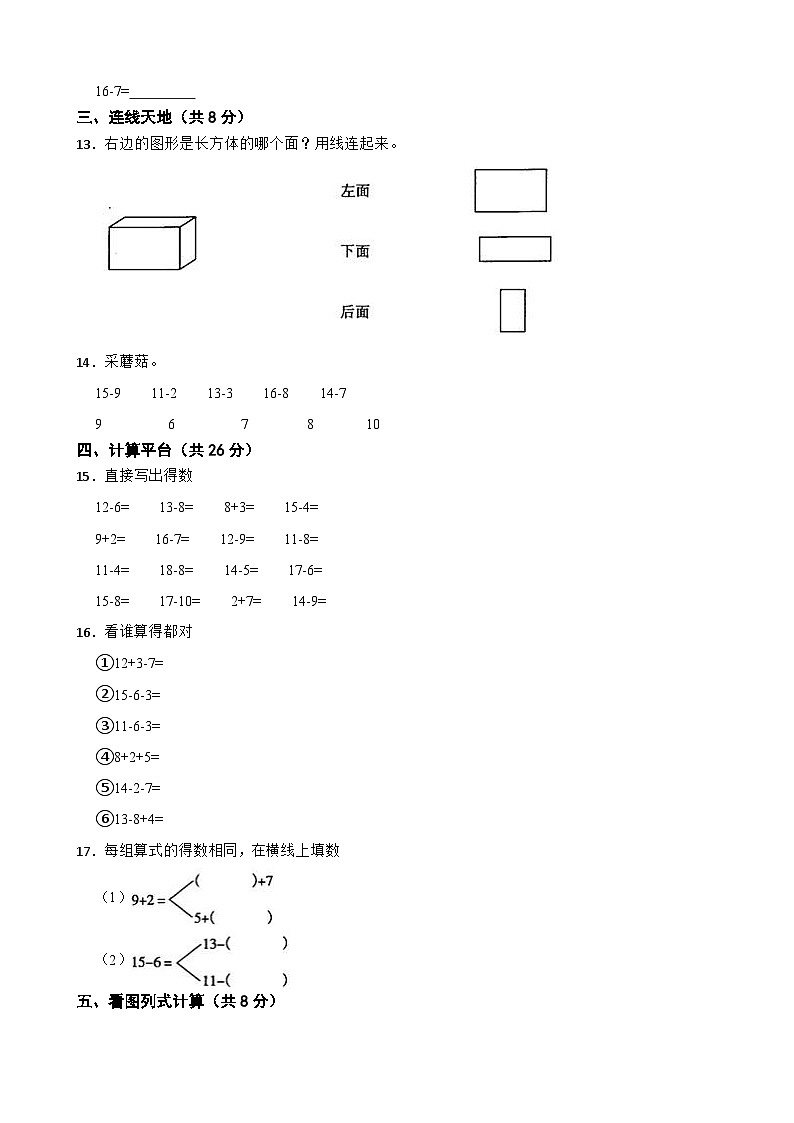 山东省菏泽市巨野县2021-2022学年一年级下学期期中数学试卷03
