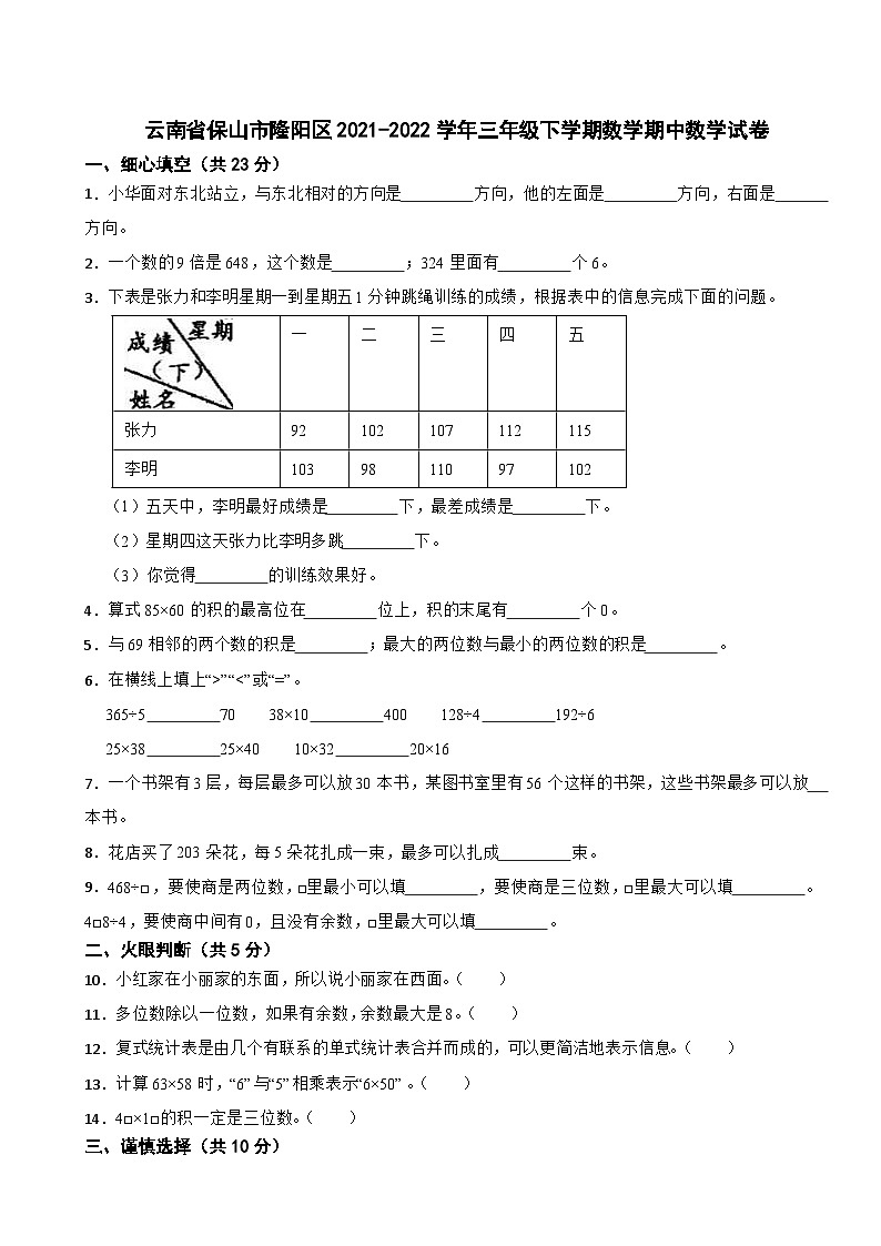 云南省保山市隆阳区2021-2022学年三年级下学期数学期中数学试卷01
