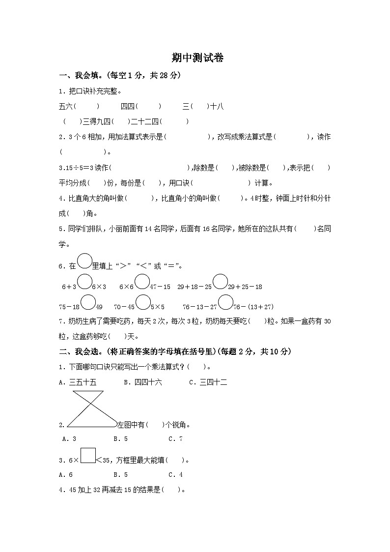 冀教版数学二年级（上）期中测试卷（含答案）01