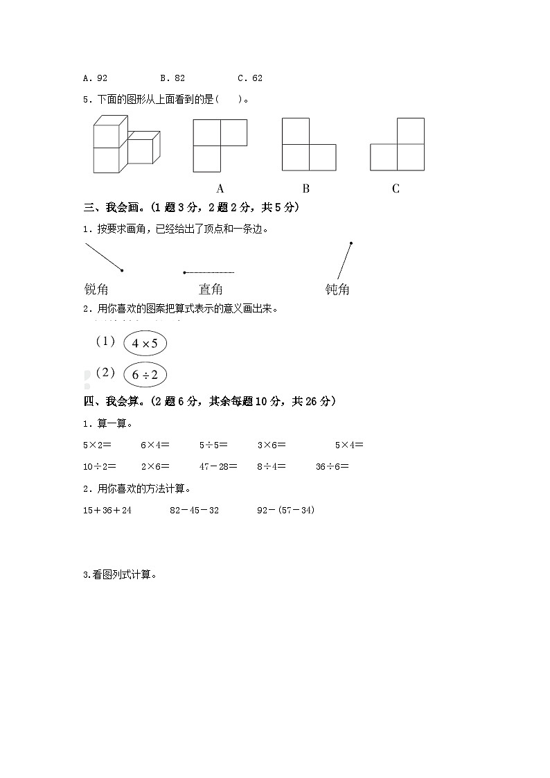 冀教版数学二年级（上）期中测试卷（含答案）02