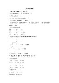 冀教版数学二年级（上）期中检测卷（含答案）