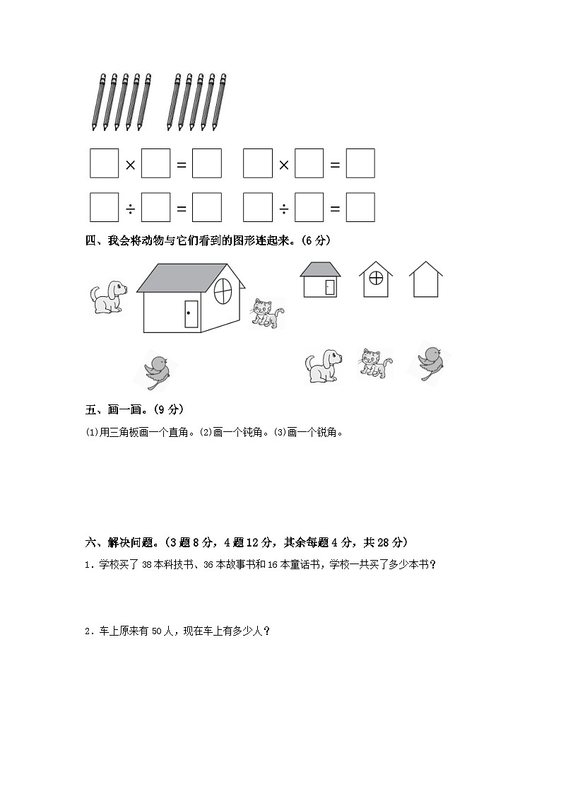 冀教版数学二年级（上）期中检测卷（含答案）第3页