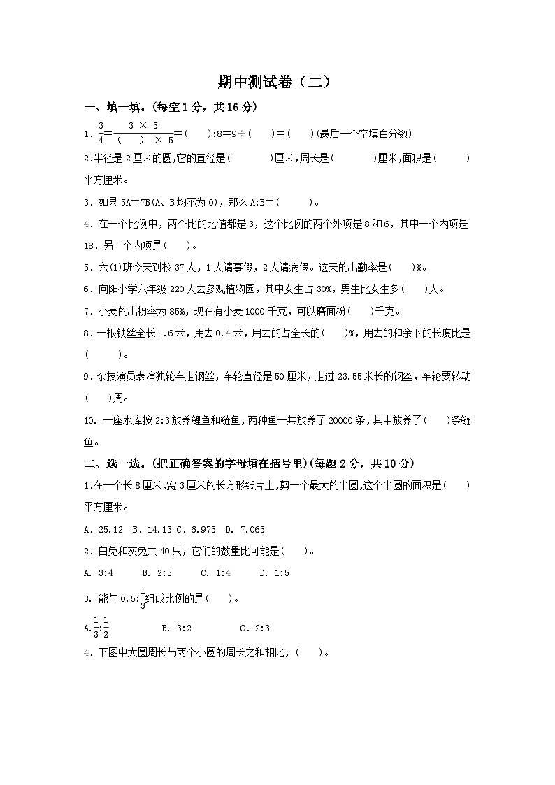 冀教版数学六年级（上）期中测试卷（含答案）（二）第1页